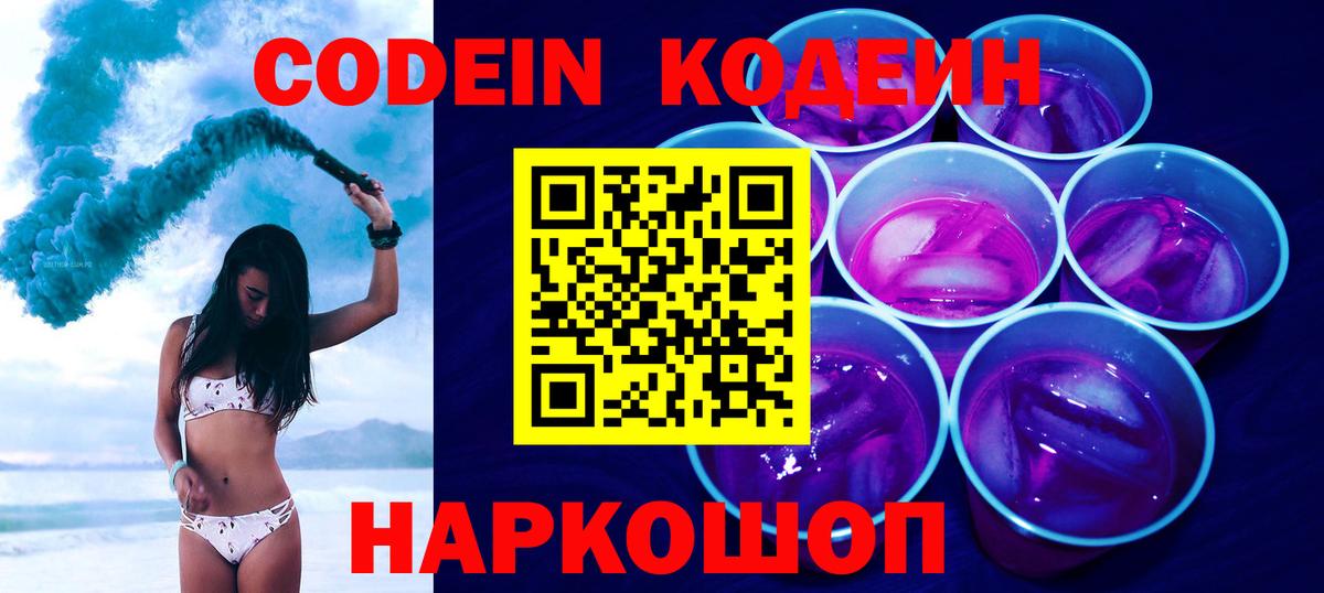 Кодеиновый сироп Lean напиток Lean (лин) Королёв