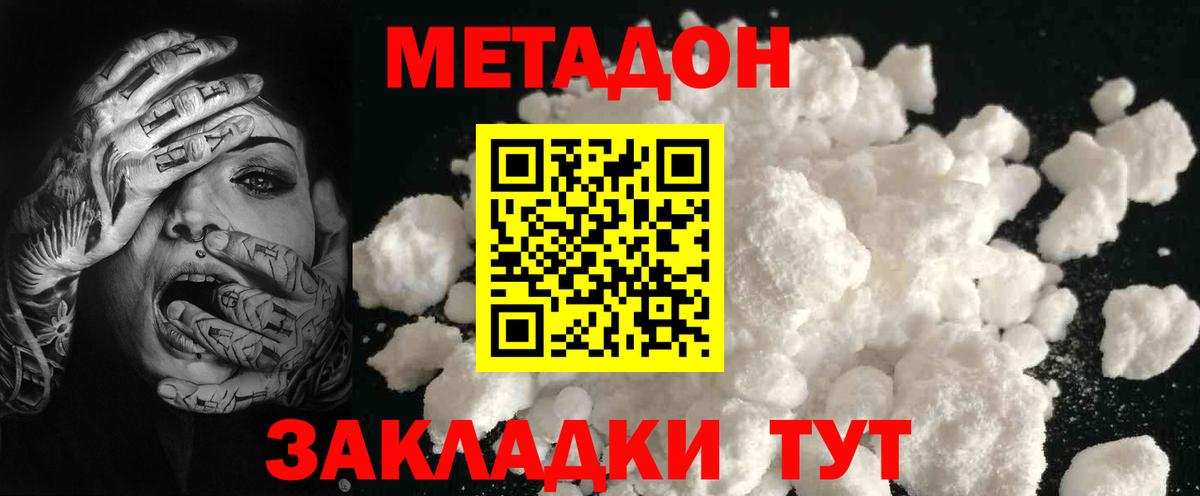 МЕТАДОН methadone  Вход с VPN  Королёв 